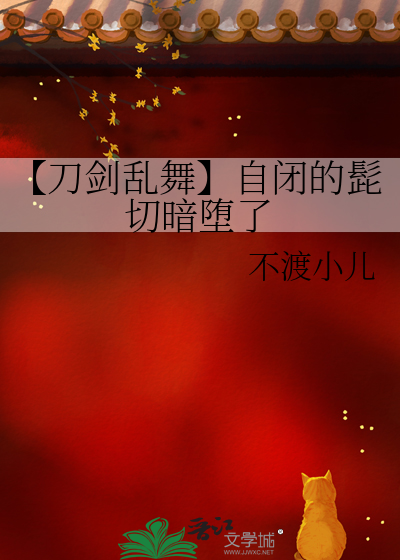 刀剑乱舞r18髭切拍照机
