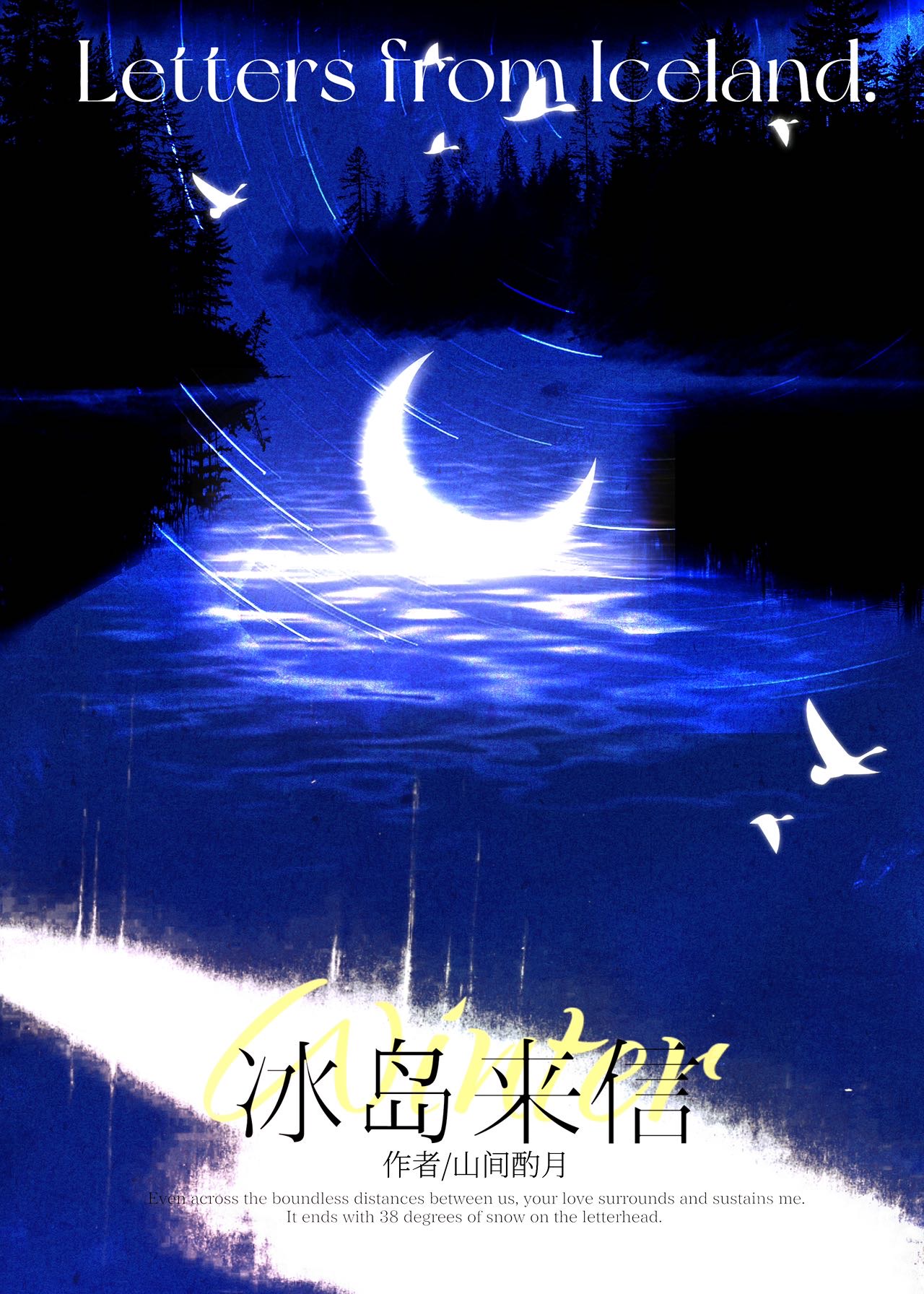 来冰岛啊