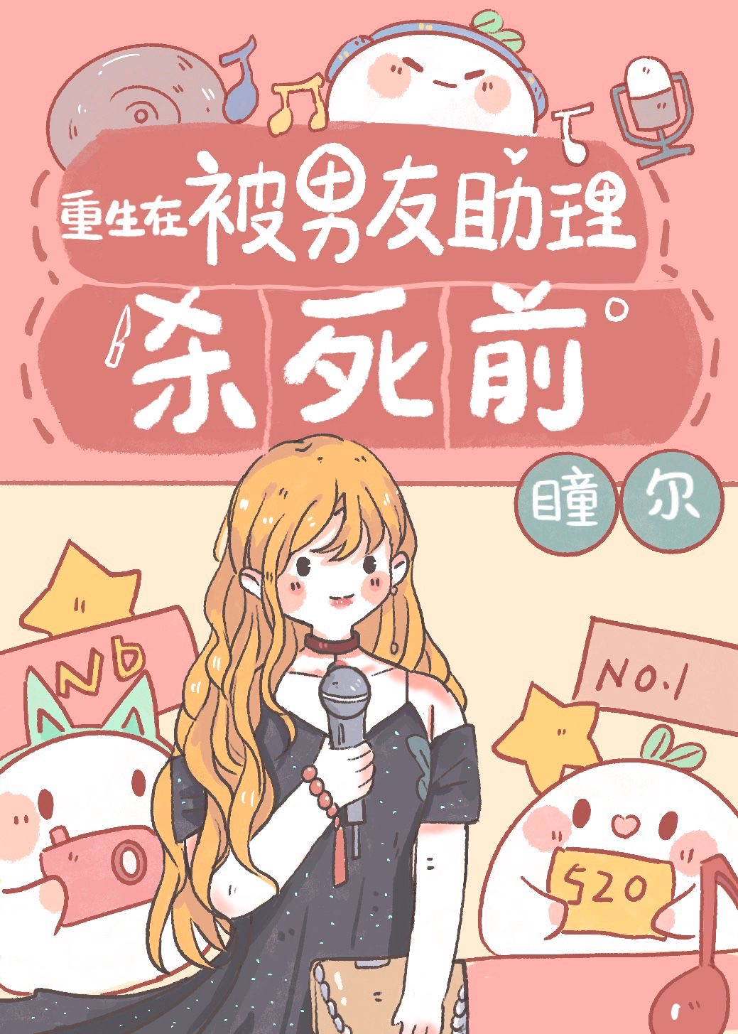重生在男友失忆