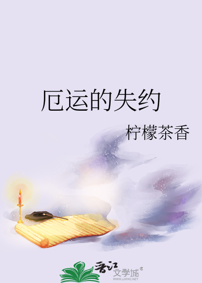 厄运的来临