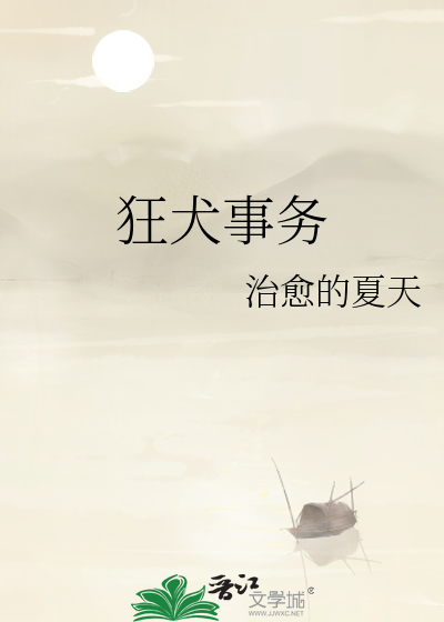 狂犬病疾控