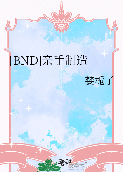 亲手制作的手工作品