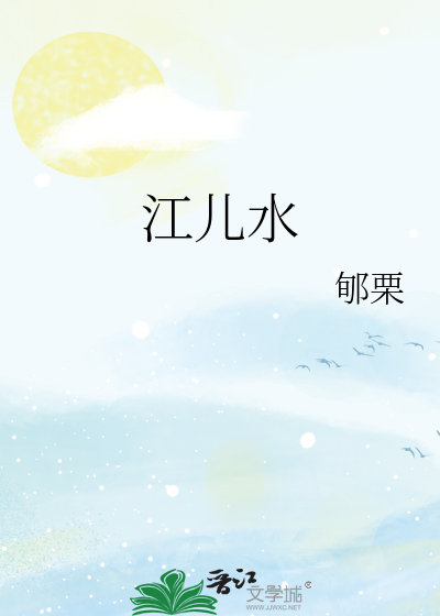 江儿水牡丹亭