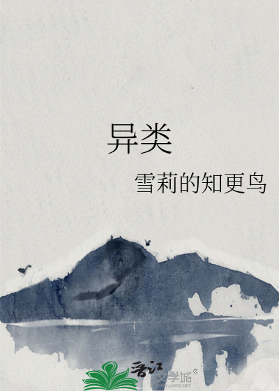 异类逢魔时王