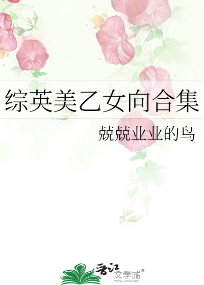 综英美乙女女主多马甲