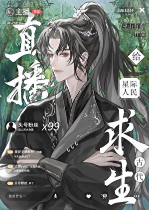 满级大佬直播古代求生最新章节更新时间