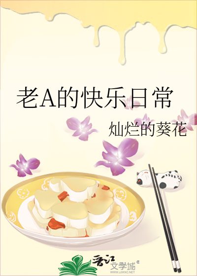 老a的回忆录 哪里有