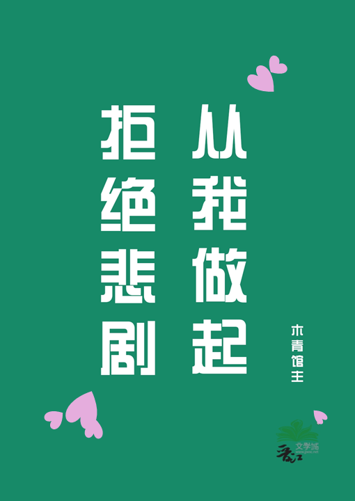 女主选择
