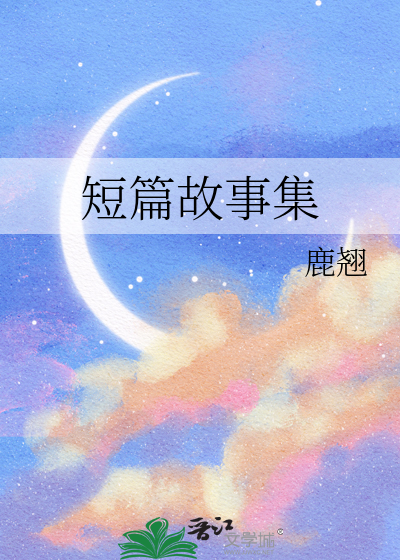 短篇故事集尸姐