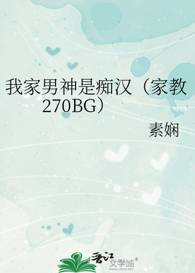 我家男神超乖的免费阅读