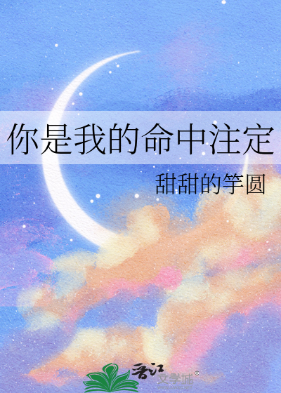 你是我的命中注定百度
