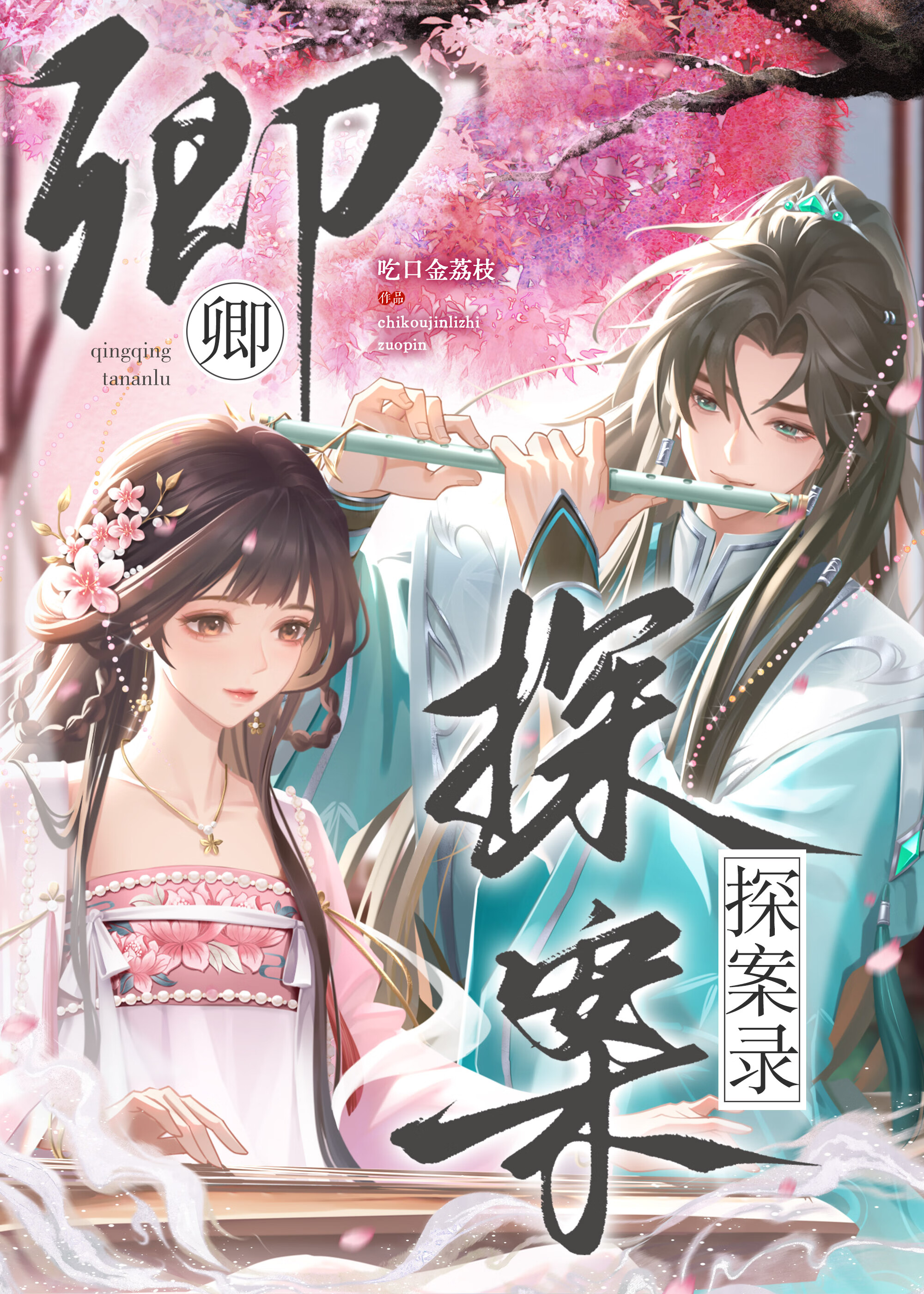 我与黑化男配的日常晋江