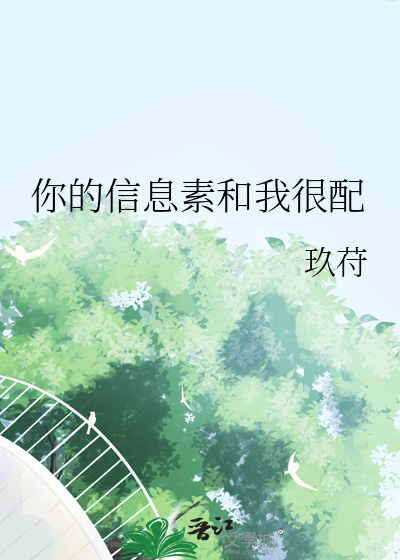 你的信息素超甜