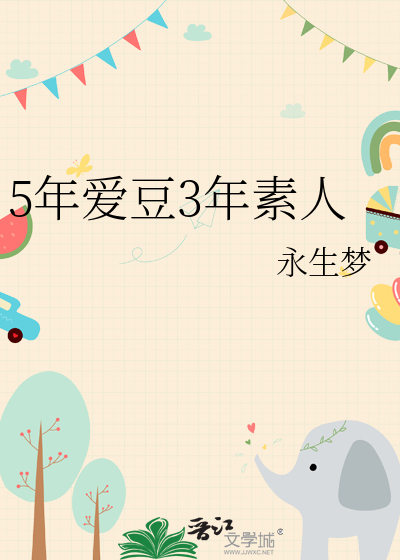 归来仍是素人男爱豆