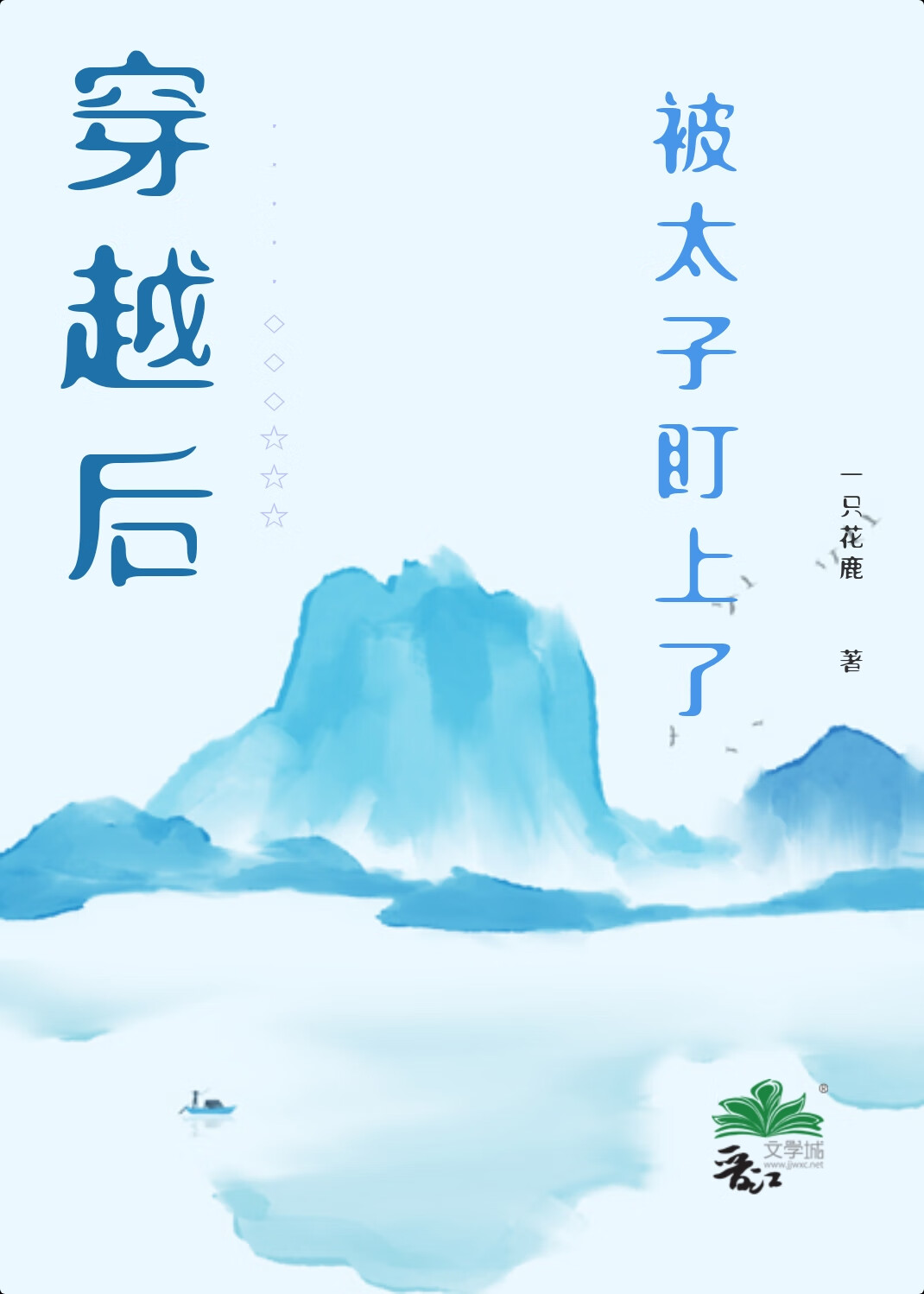 末世大佬穿到古代