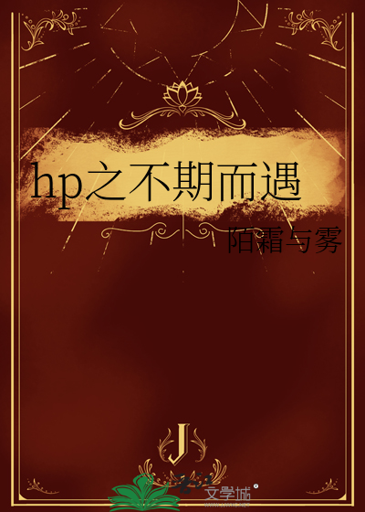 不期而遇小说下载