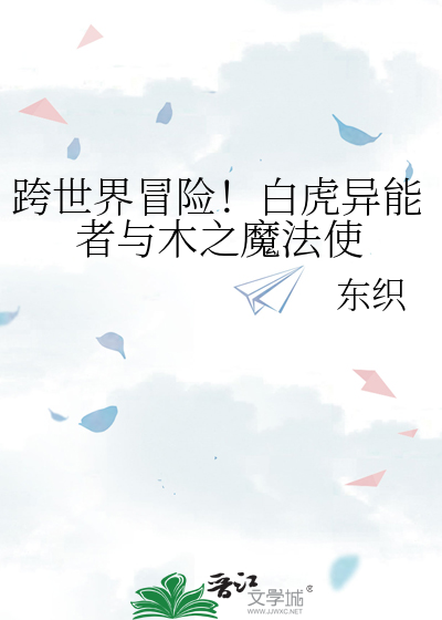 白虎异能锁