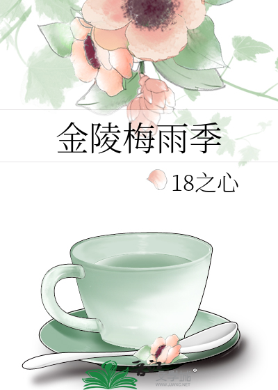 梅雨季节的南京
