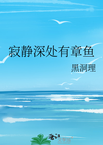 寂静深处有人家出版番外
