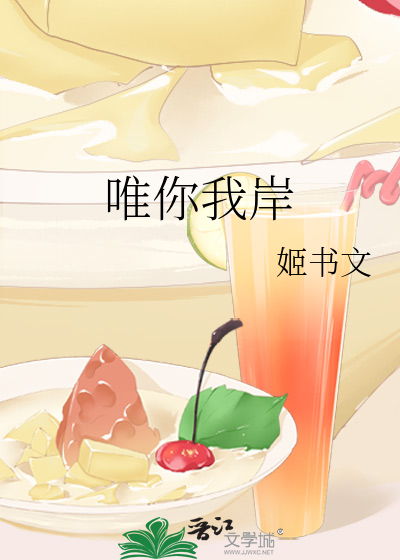 唯你我岸
