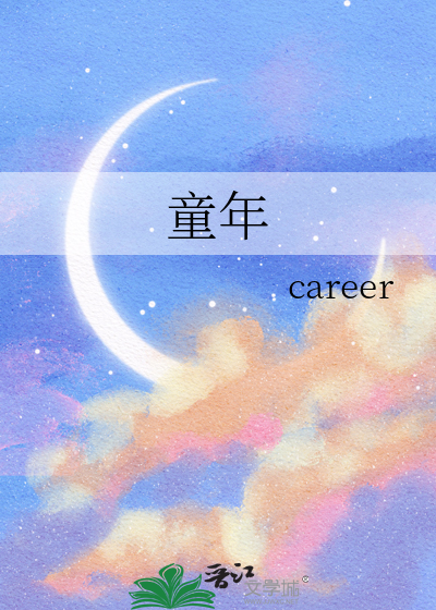 童年