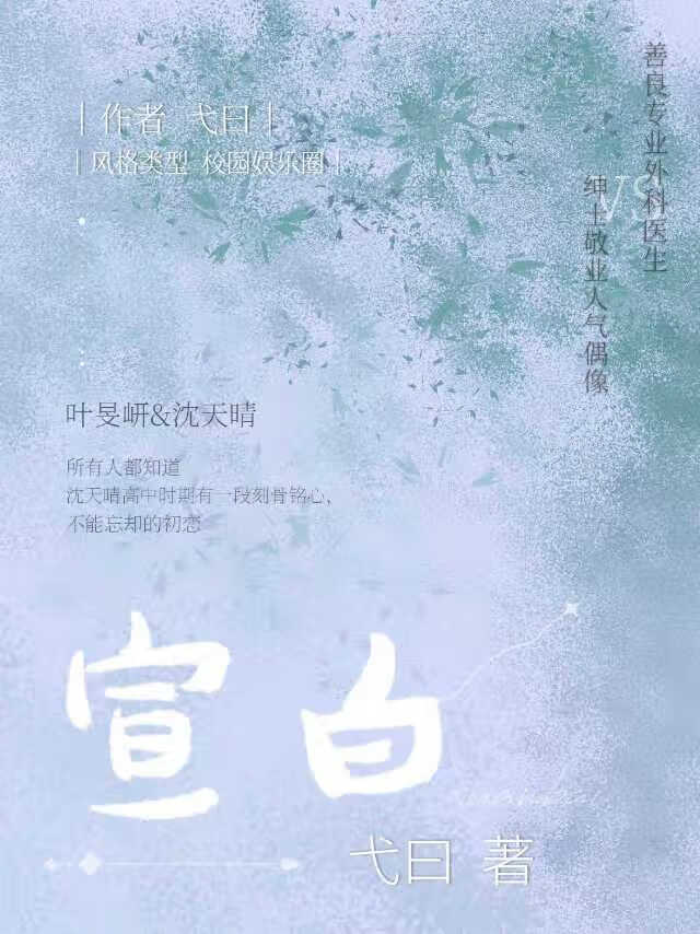 宣白
