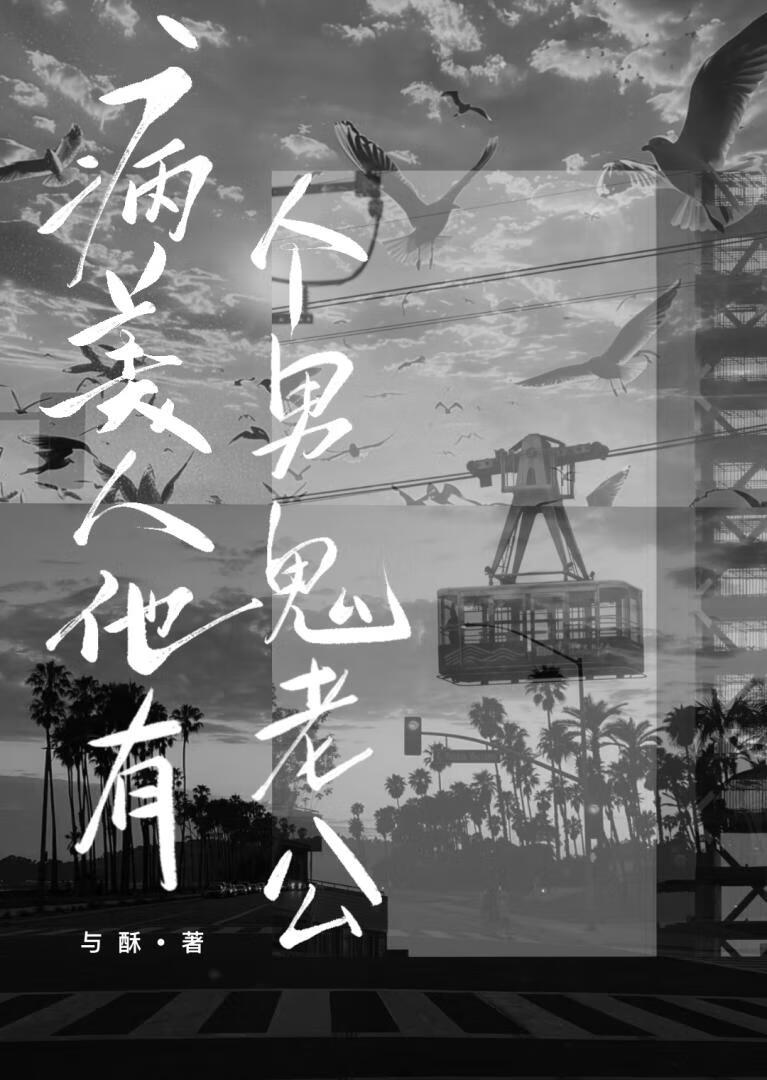 病********公